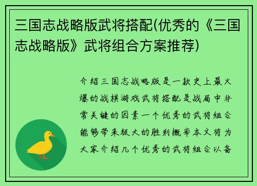 三国志战略版武将搭配(优秀的《三国志战略版》武将组合方案推荐)